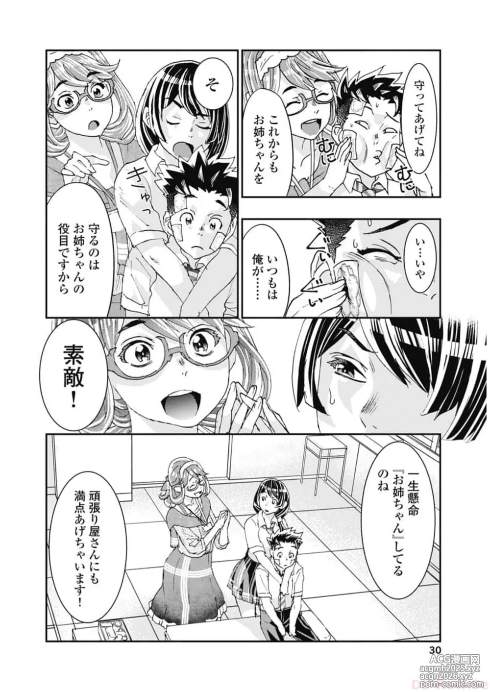 [Nanakamado Anno] Onecha. Volume 6-32