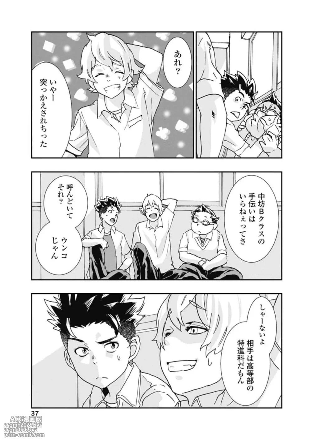 [Nanakamado Anno] Onecha. Volume 6-39
