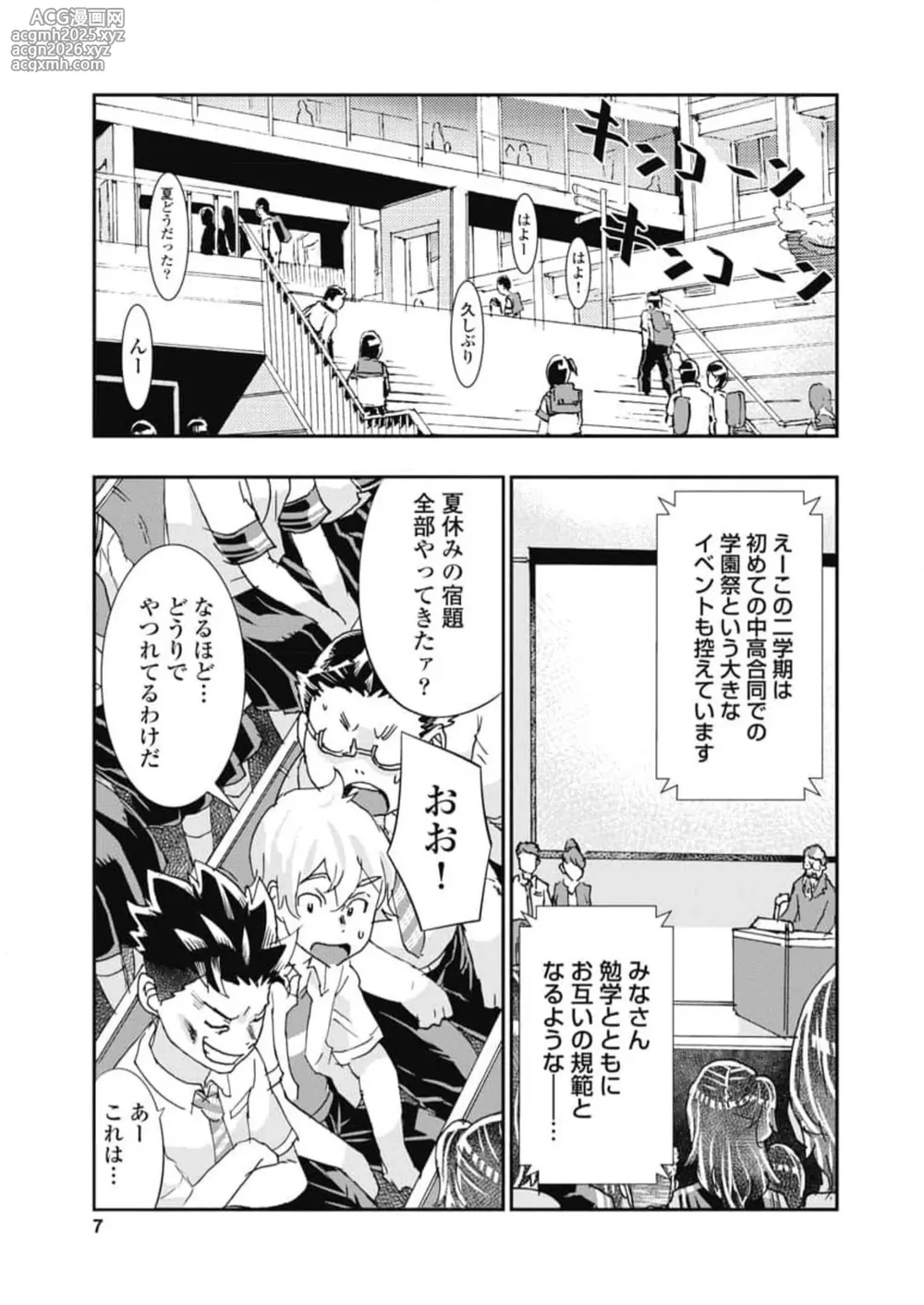 [Nanakamado Anno] Onecha. Volume 6-9