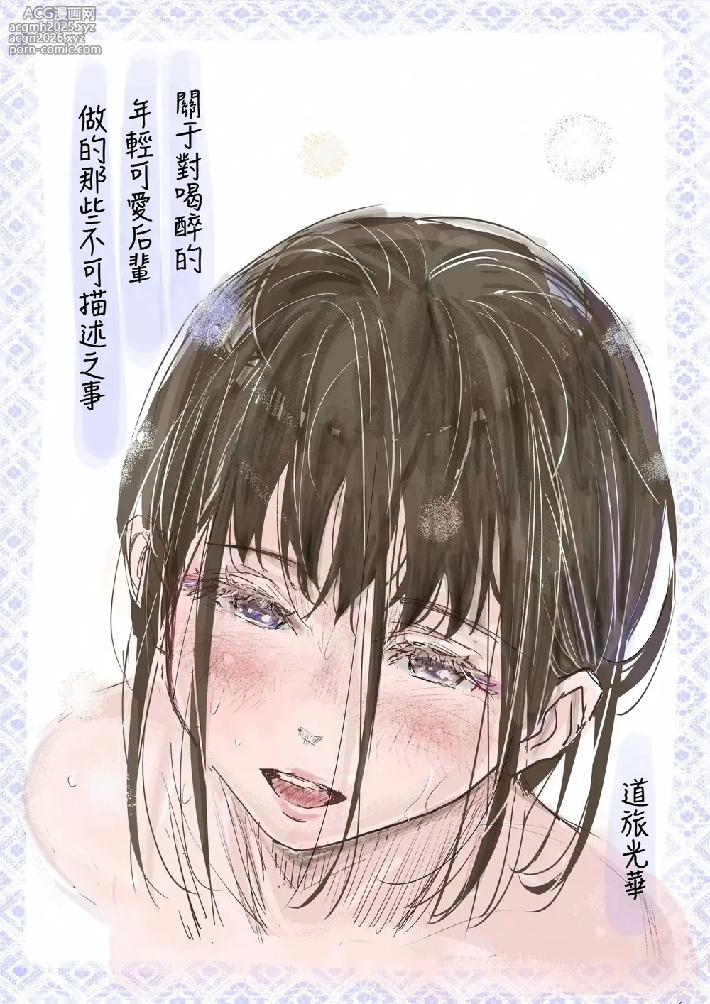 [Michiyuku Hana] Yoitsubureta Kawaii Kouhai ni Iroiro Shichau Hanashi [Chinese] [做点汉化] [Digital]-1