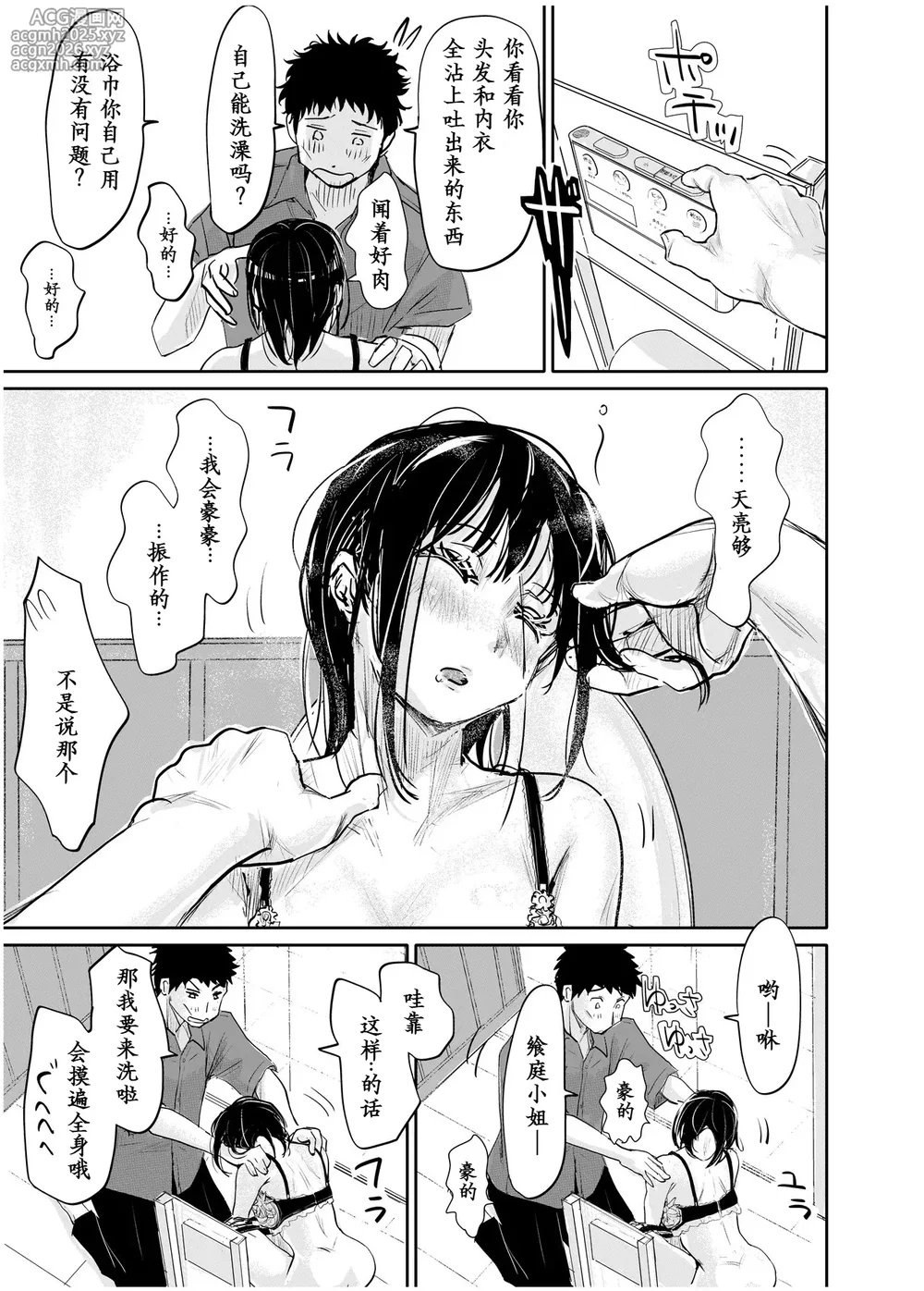 [Michiyuku Hana] Yoitsubureta Kawaii Kouhai ni Iroiro Shichau Hanashi [Chinese] [做点汉化] [Digital]-16