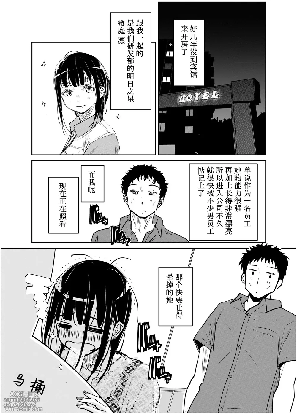 [Michiyuku Hana] Yoitsubureta Kawaii Kouhai ni Iroiro Shichau Hanashi [Chinese] [做点汉化] [Digital]-2