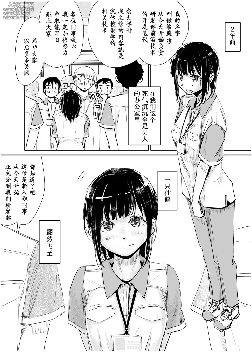 [Michiyuku Hana] Yoitsubureta Kawaii Kouhai ni Iroiro Shichau Hanashi [Chinese] [做点汉化] [Digital]-3