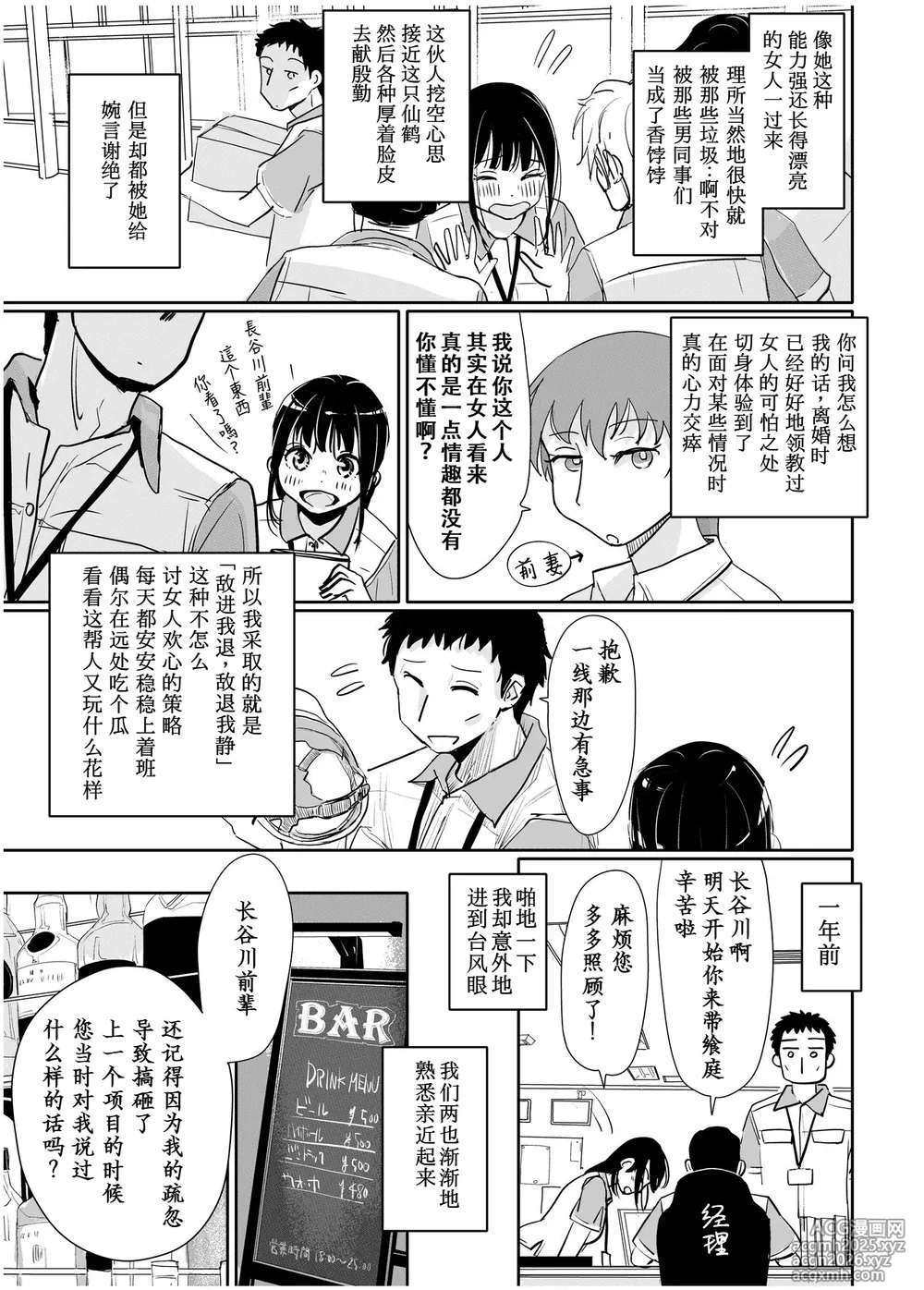 [Michiyuku Hana] Yoitsubureta Kawaii Kouhai ni Iroiro Shichau Hanashi [Chinese] [做点汉化] [Digital]-4