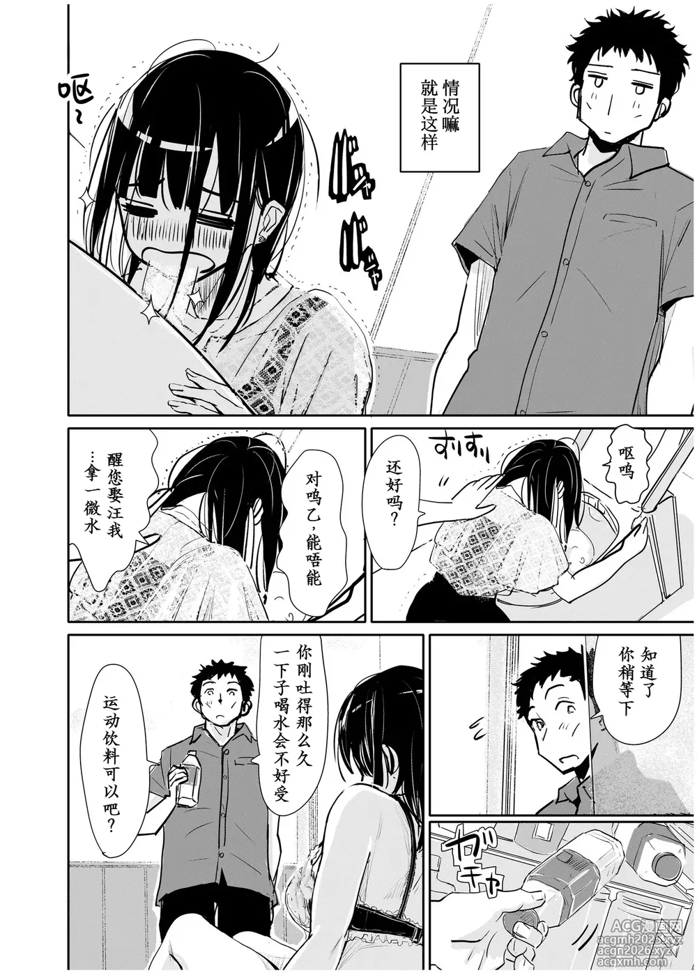 [Michiyuku Hana] Yoitsubureta Kawaii Kouhai ni Iroiro Shichau Hanashi [Chinese] [做点汉化] [Digital]-7