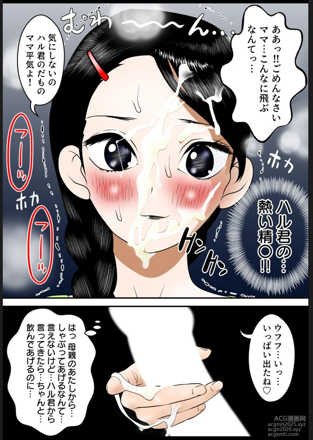 [フカサク・フィッシュ] 可愛い息子にハメられて 線を越えてしまった私たち-14