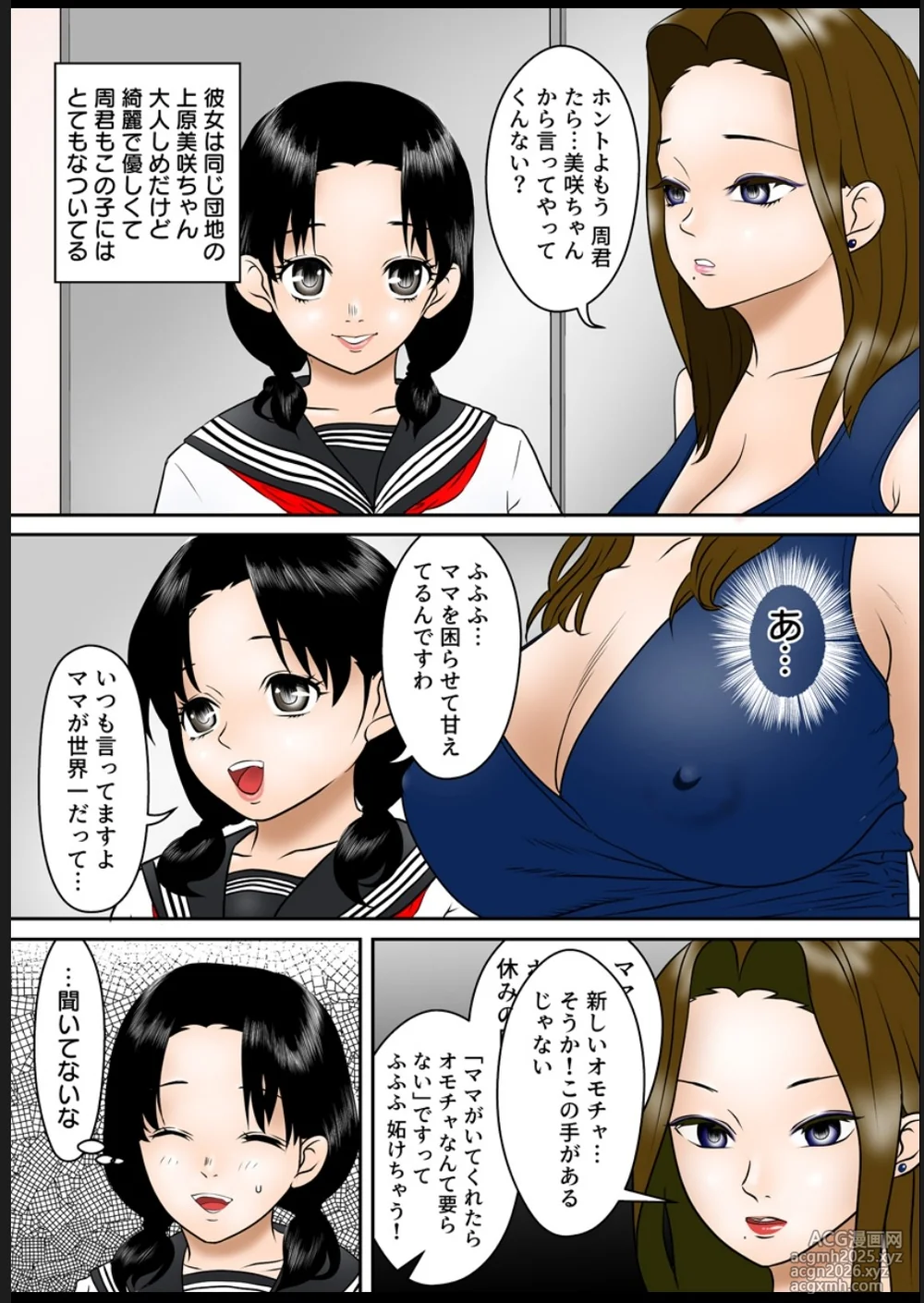 [フカサク・フィッシュ] 可愛い息子にハメられて 線を越えてしまった私たち-43