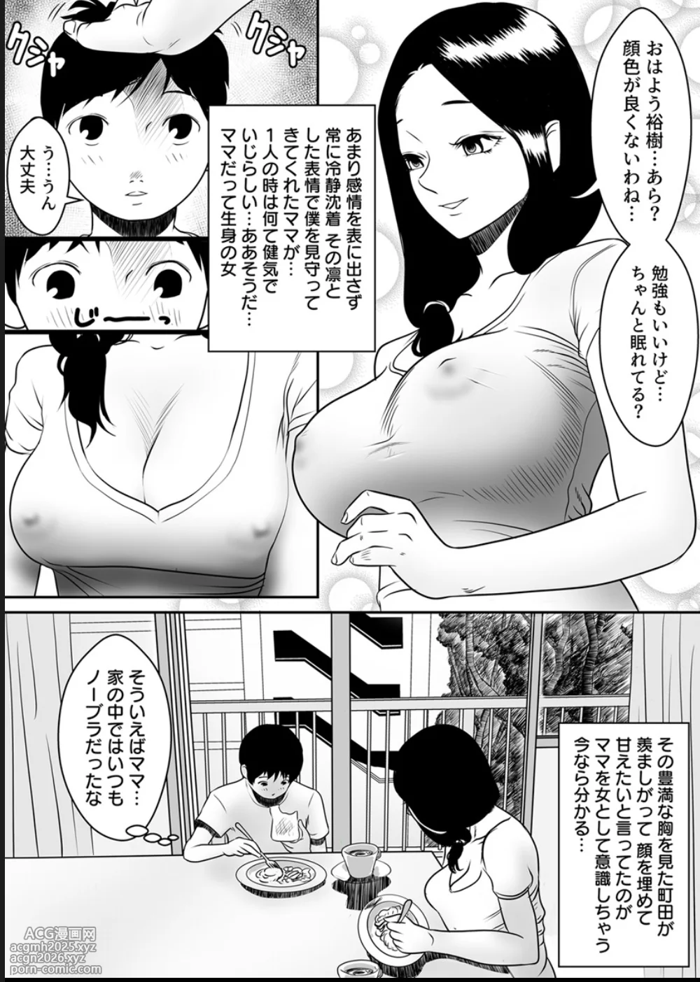 [フカサク・フィッシュ] ママの、そのエロい身体がいけないんだ 1-2-10