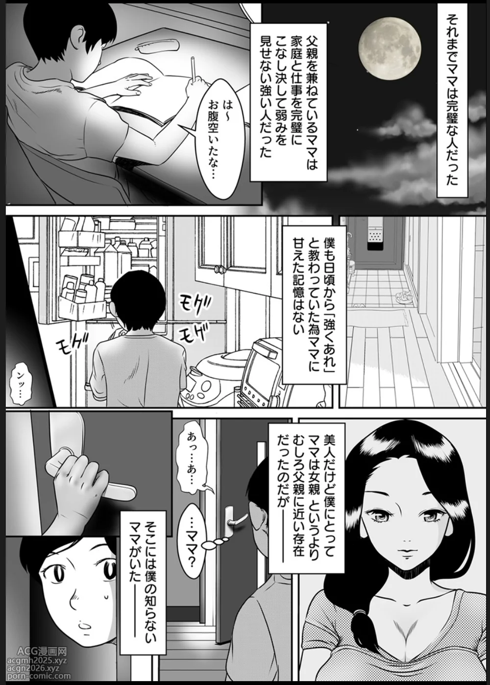 [フカサク・フィッシュ] ママの、そのエロい身体がいけないんだ 1-2-6