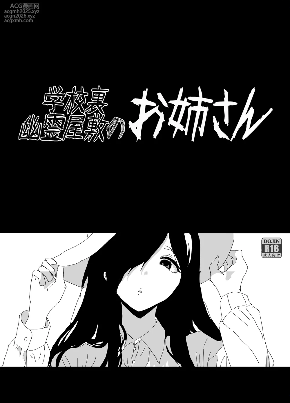 [Tsukishima NTK] The older sister in the haunted house behind the school [Ongoing]-1