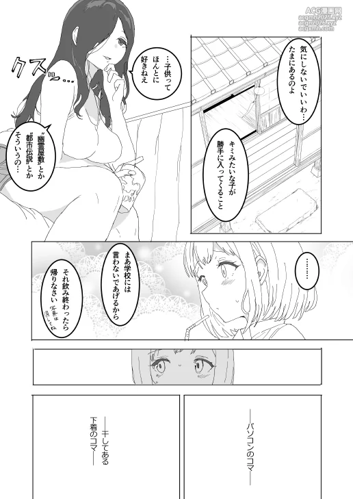 [Tsukishima NTK] The older sister in the haunted house behind the school [Ongoing]-23