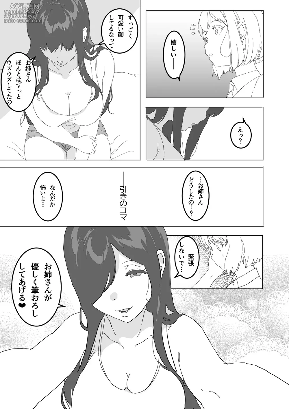 [Tsukishima NTK] The older sister in the haunted house behind the school [Ongoing]-26