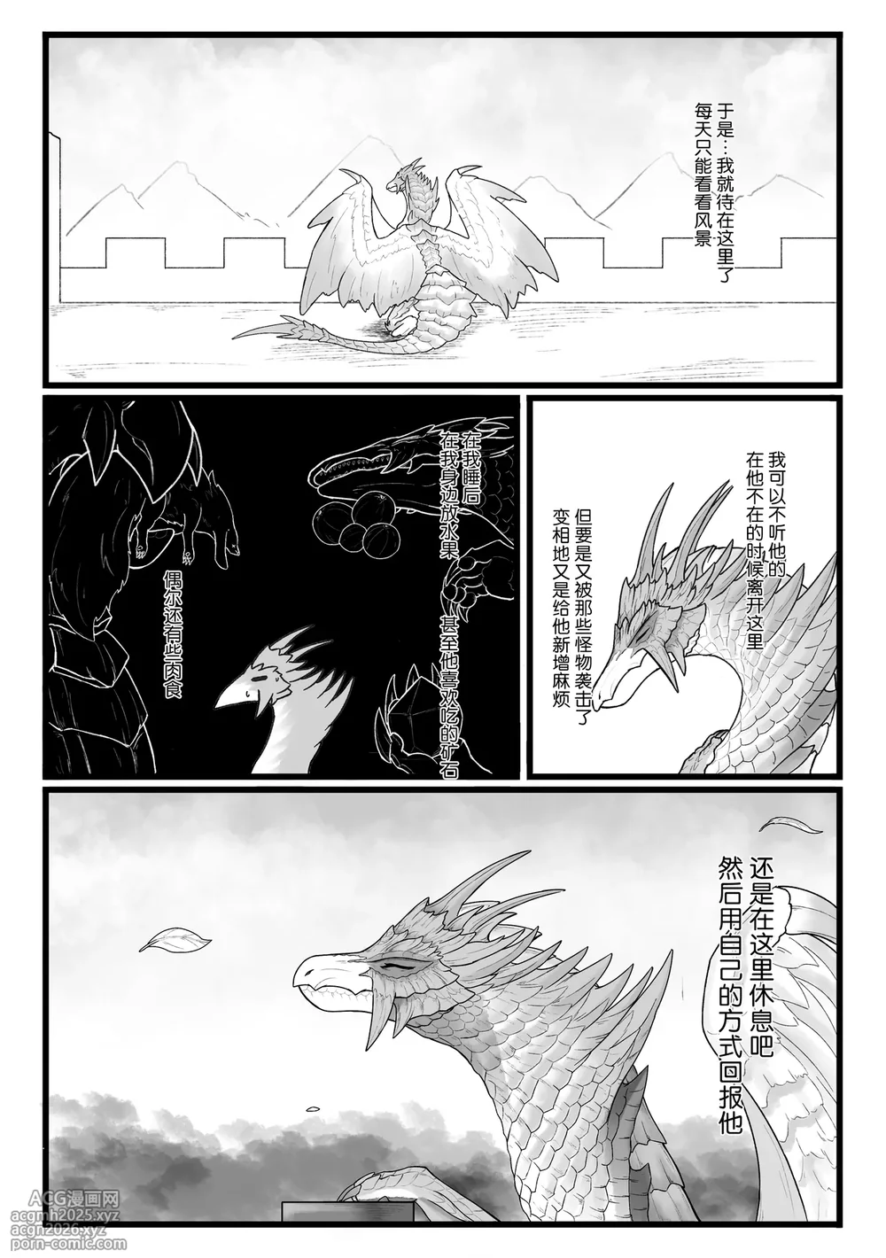 [Velkhana4396] 撷花破桎 (Monster Hunter)-22