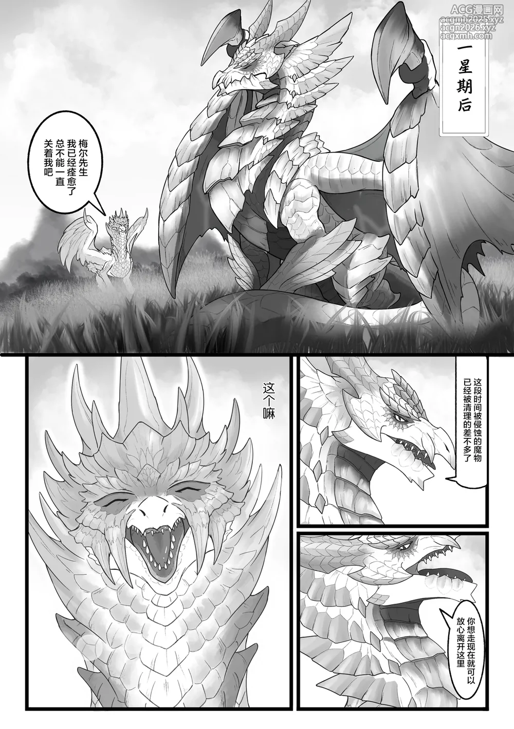 [Velkhana4396] 撷花破桎 (Monster Hunter)-23