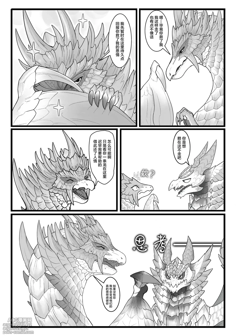 [Velkhana4396] 撷花破桎 (Monster Hunter)-24