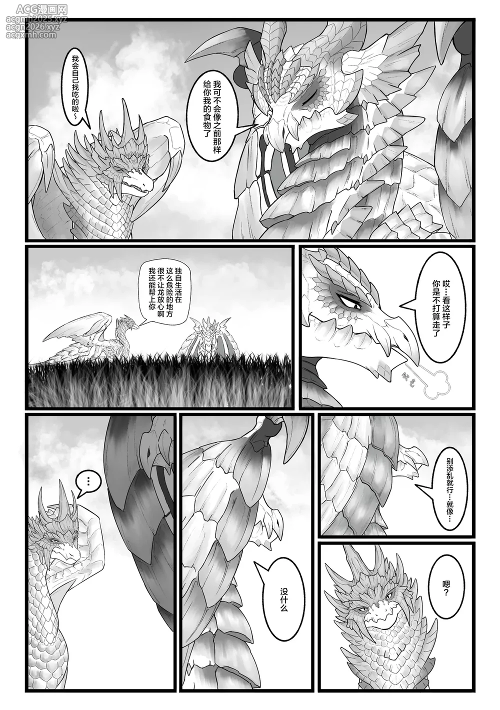 [Velkhana4396] 撷花破桎 (Monster Hunter)-25