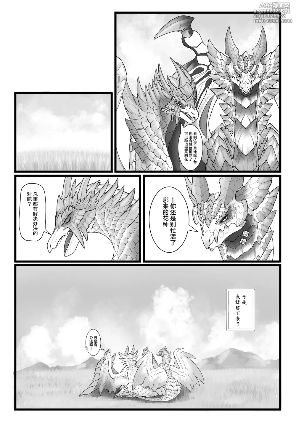 [Velkhana4396] 撷花破桎 (Monster Hunter)-26
