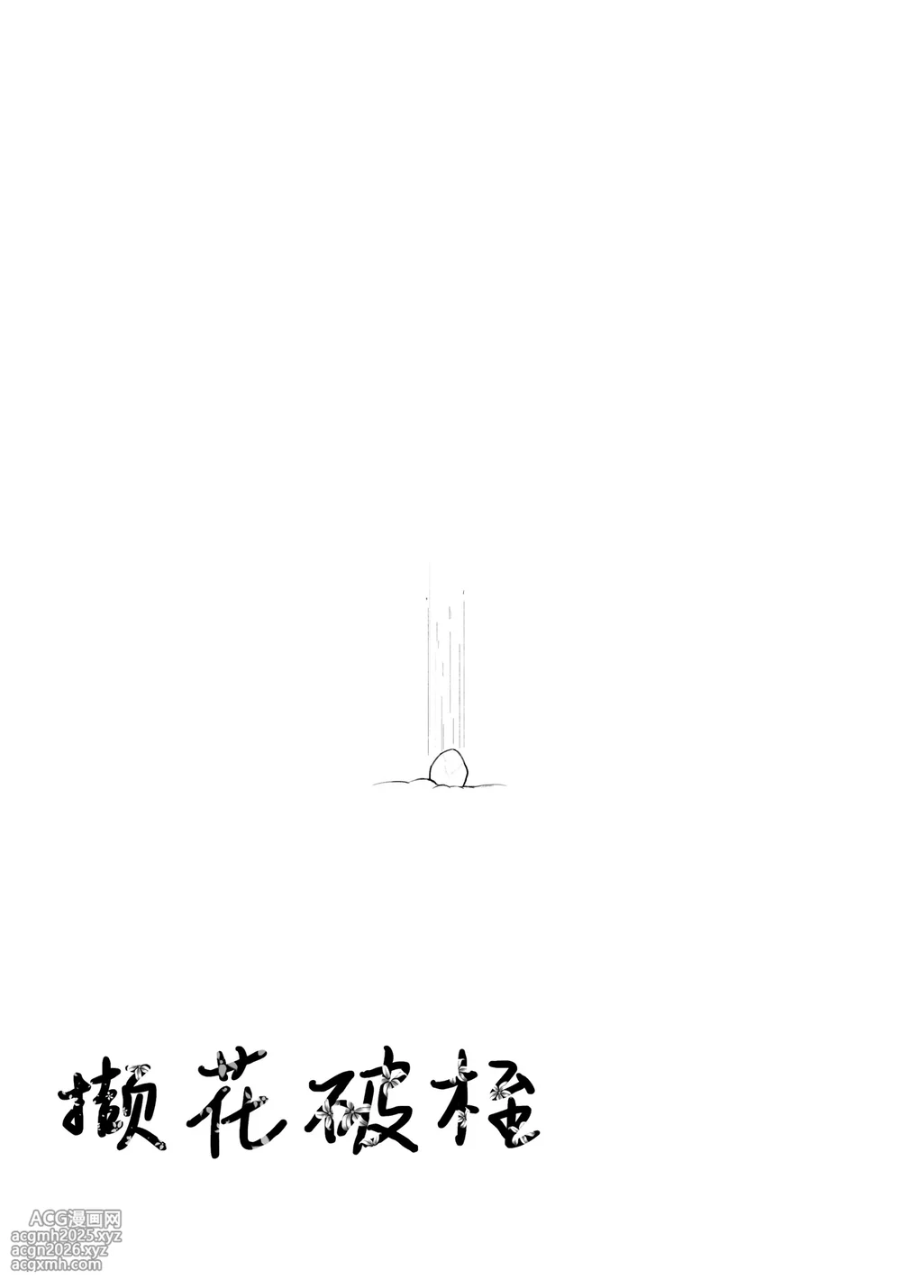 [Velkhana4396] 撷花破桎 (Monster Hunter)-27
