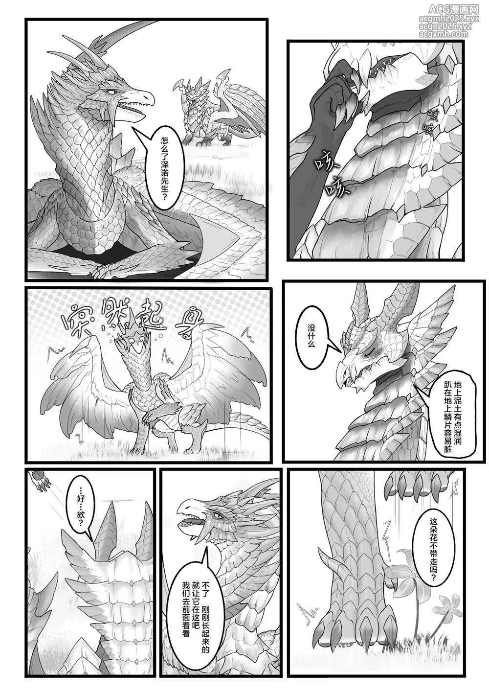 [Velkhana4396] 撷花破桎 (Monster Hunter)-29