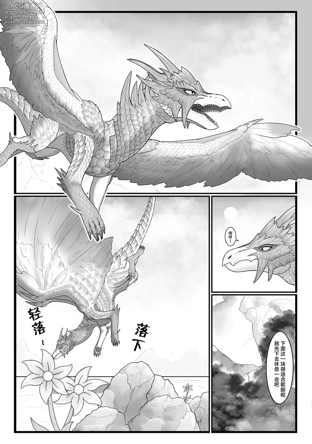 [Velkhana4396] 撷花破桎 (Monster Hunter)-3