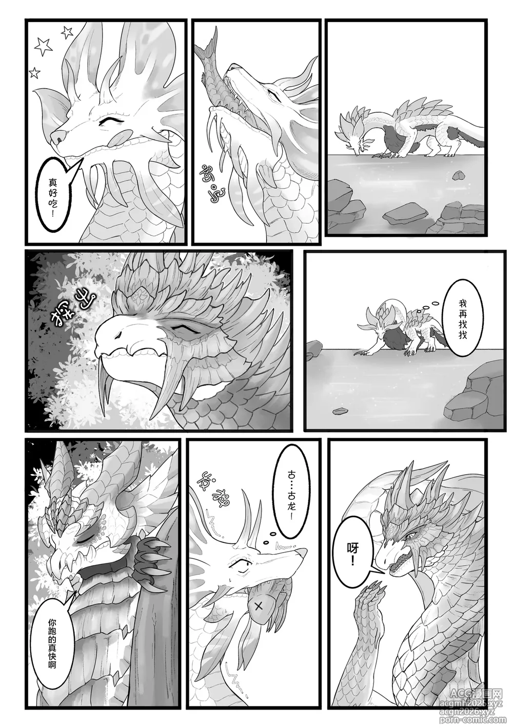 [Velkhana4396] 撷花破桎 (Monster Hunter)-30