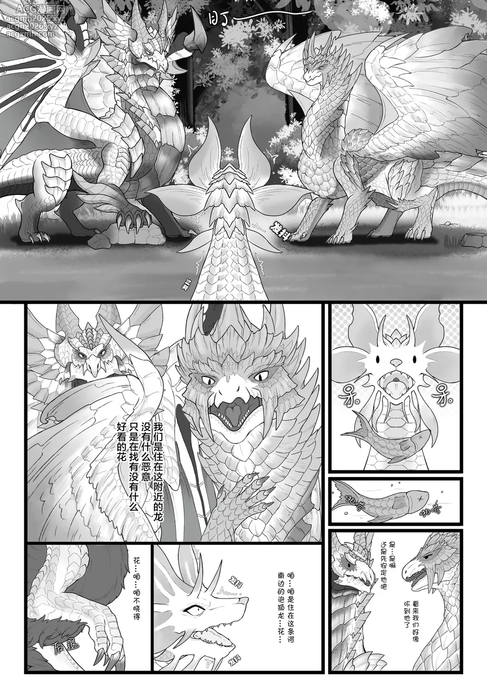 [Velkhana4396] 撷花破桎 (Monster Hunter)-31