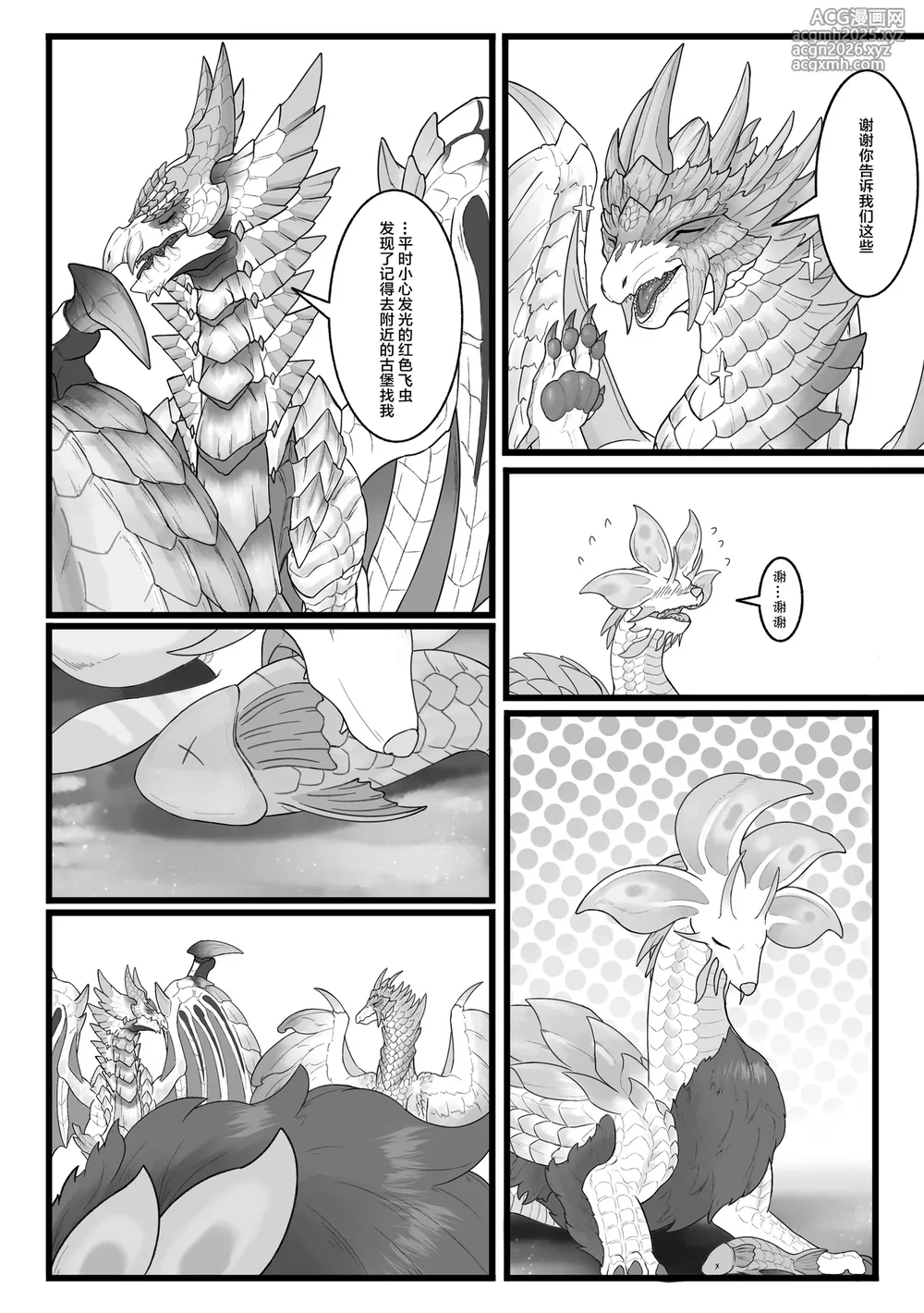 [Velkhana4396] 撷花破桎 (Monster Hunter)-33