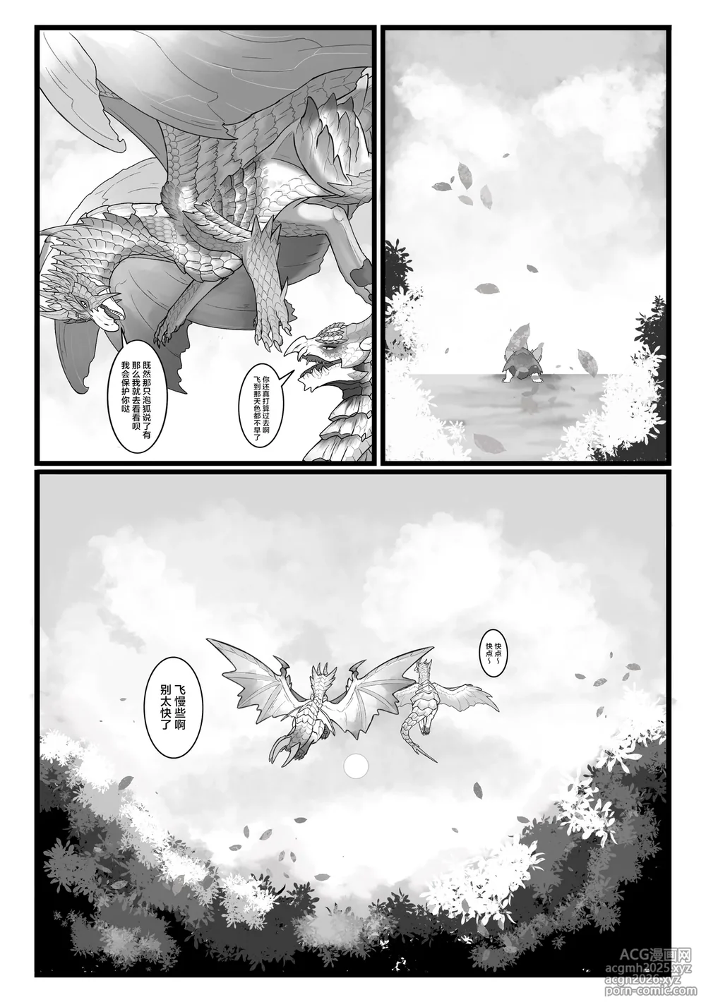 [Velkhana4396] 撷花破桎 (Monster Hunter)-34