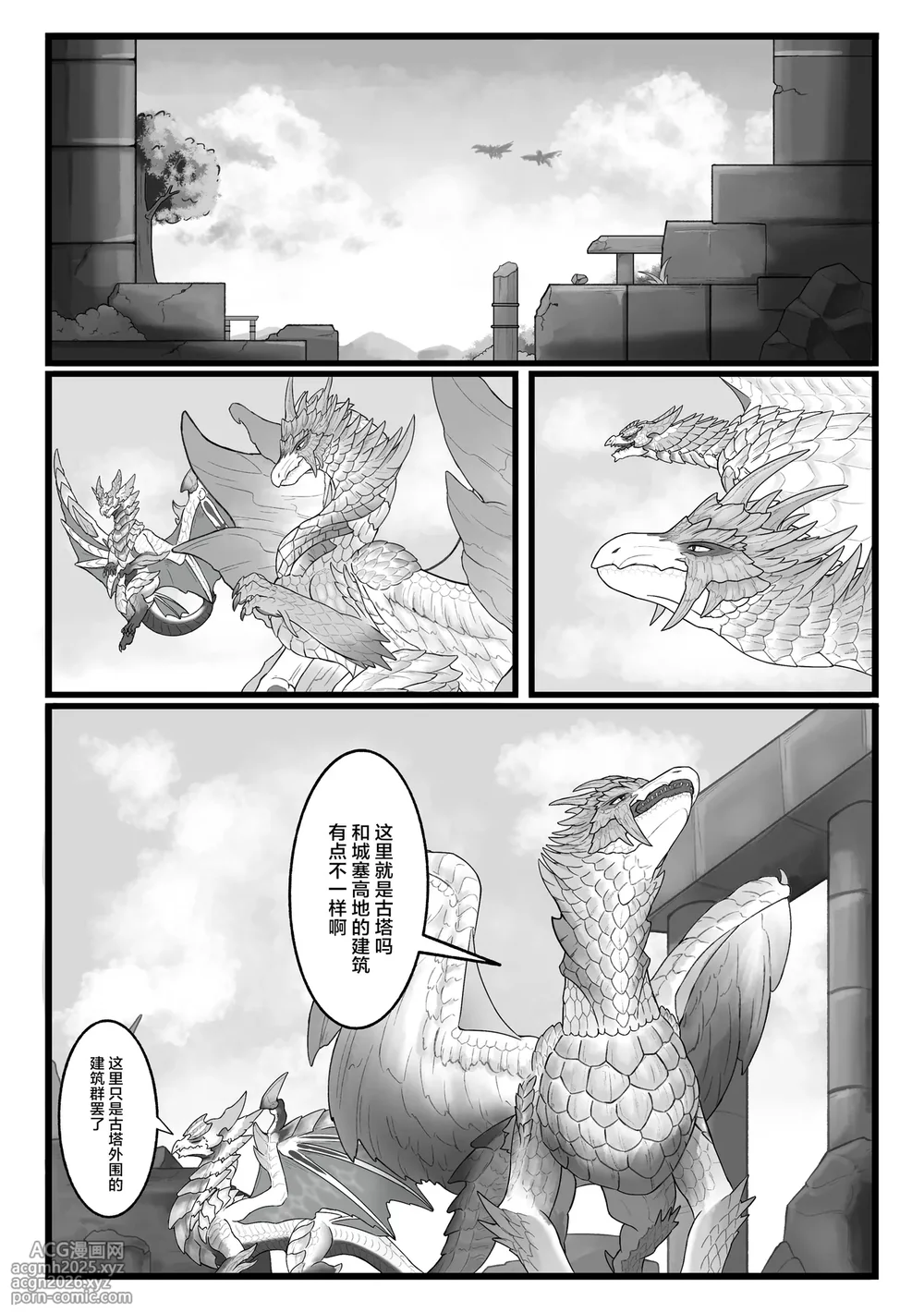 [Velkhana4396] 撷花破桎 (Monster Hunter)-35