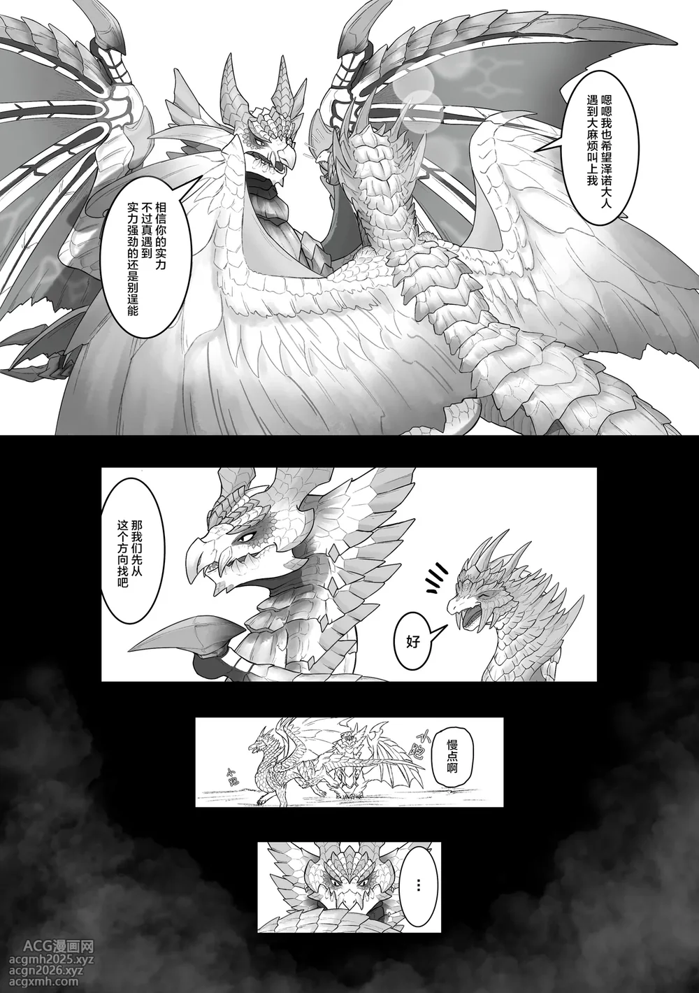 [Velkhana4396] 撷花破桎 (Monster Hunter)-37