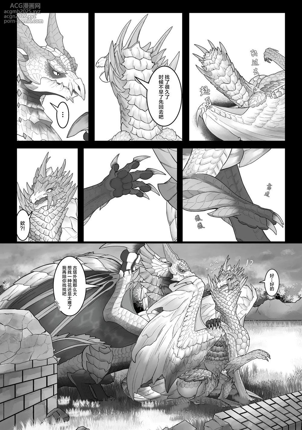 [Velkhana4396] 撷花破桎 (Monster Hunter)-39
