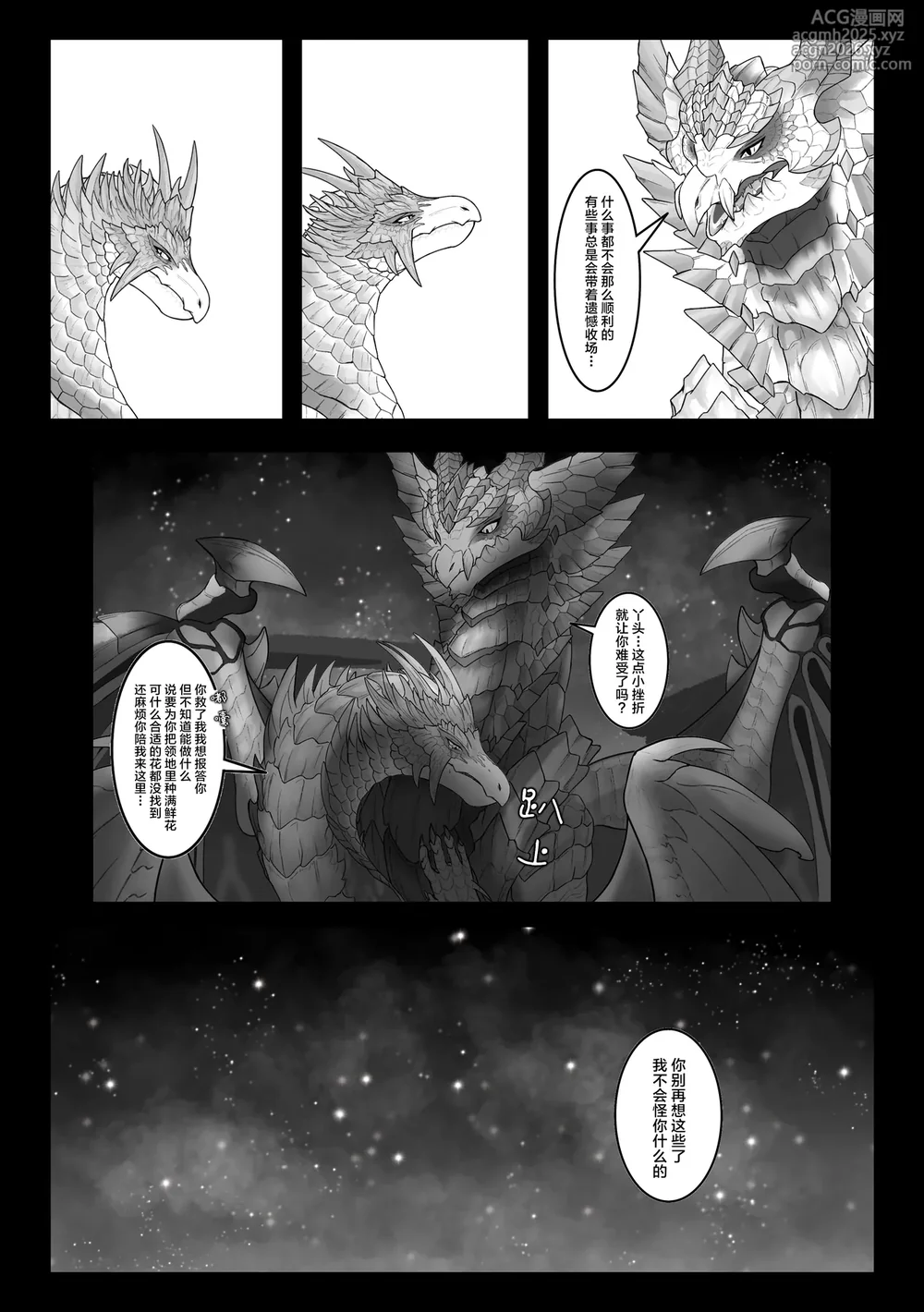 [Velkhana4396] 撷花破桎 (Monster Hunter)-42