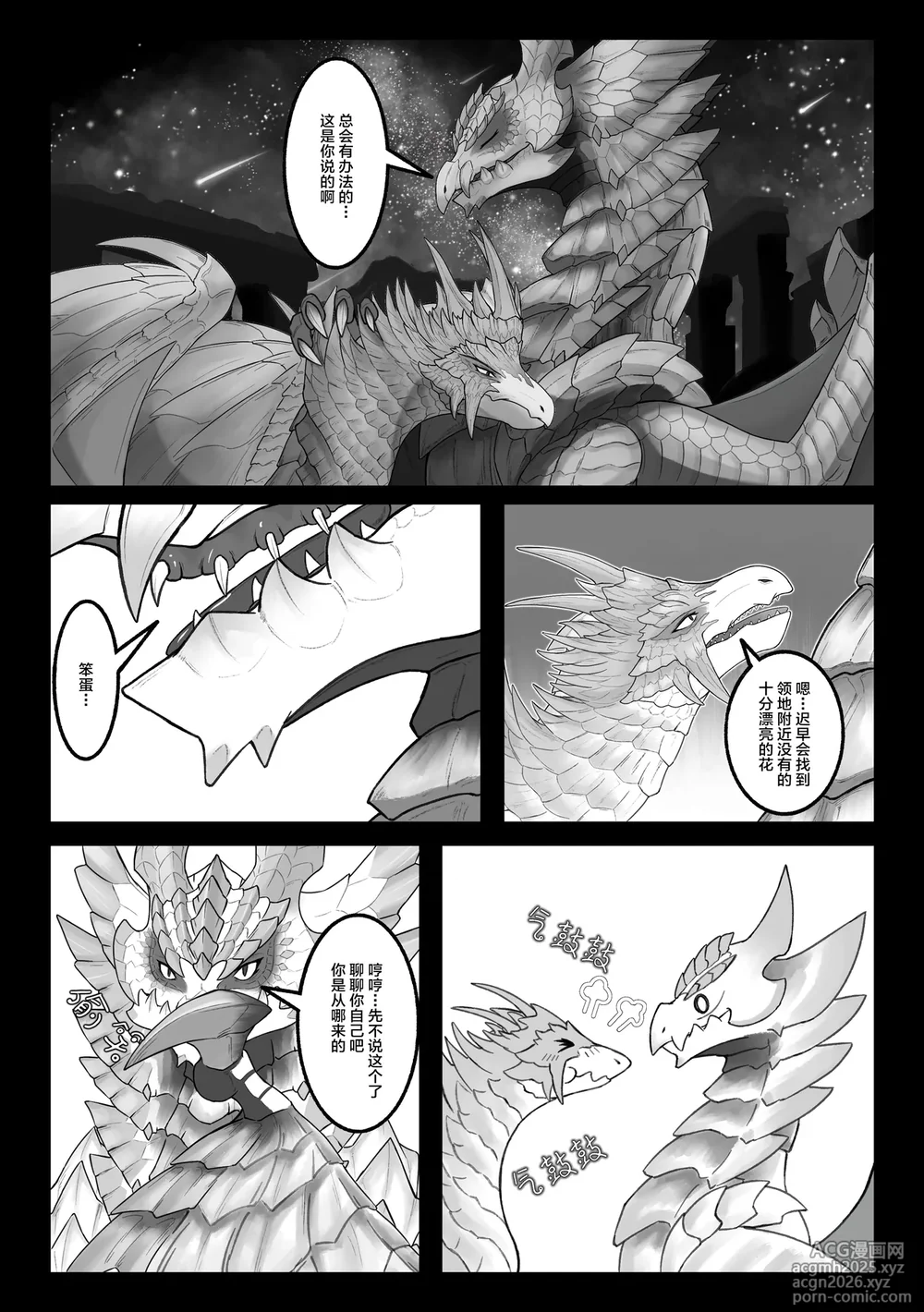 [Velkhana4396] 撷花破桎 (Monster Hunter)-43