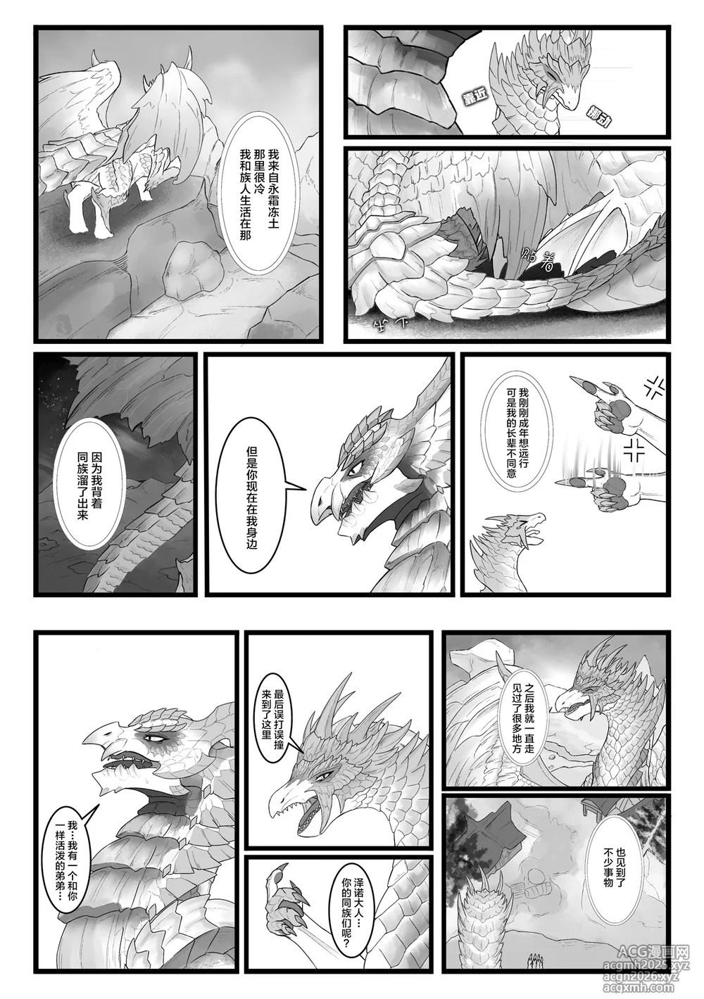 [Velkhana4396] 撷花破桎 (Monster Hunter)-44