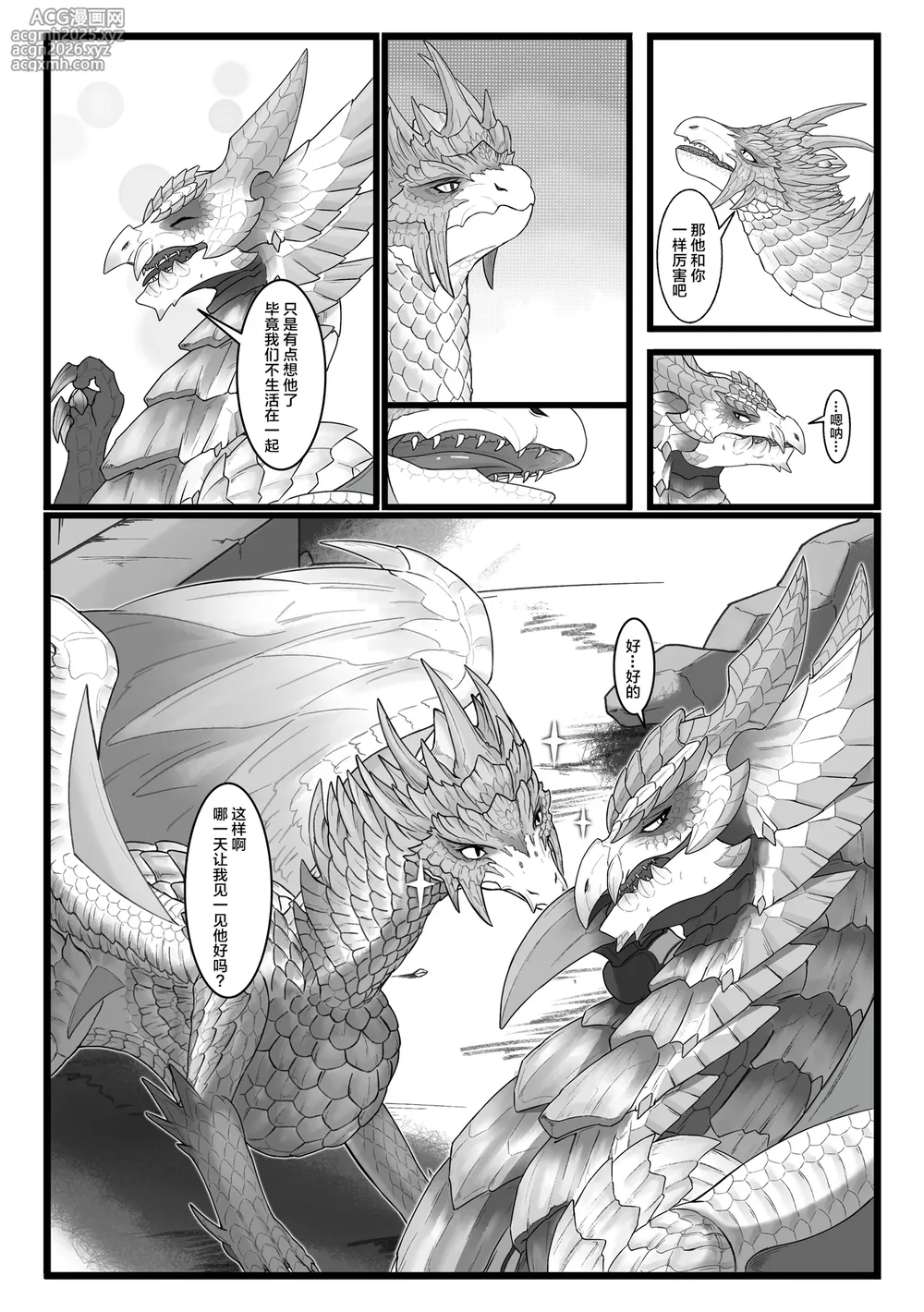 [Velkhana4396] 撷花破桎 (Monster Hunter)-45