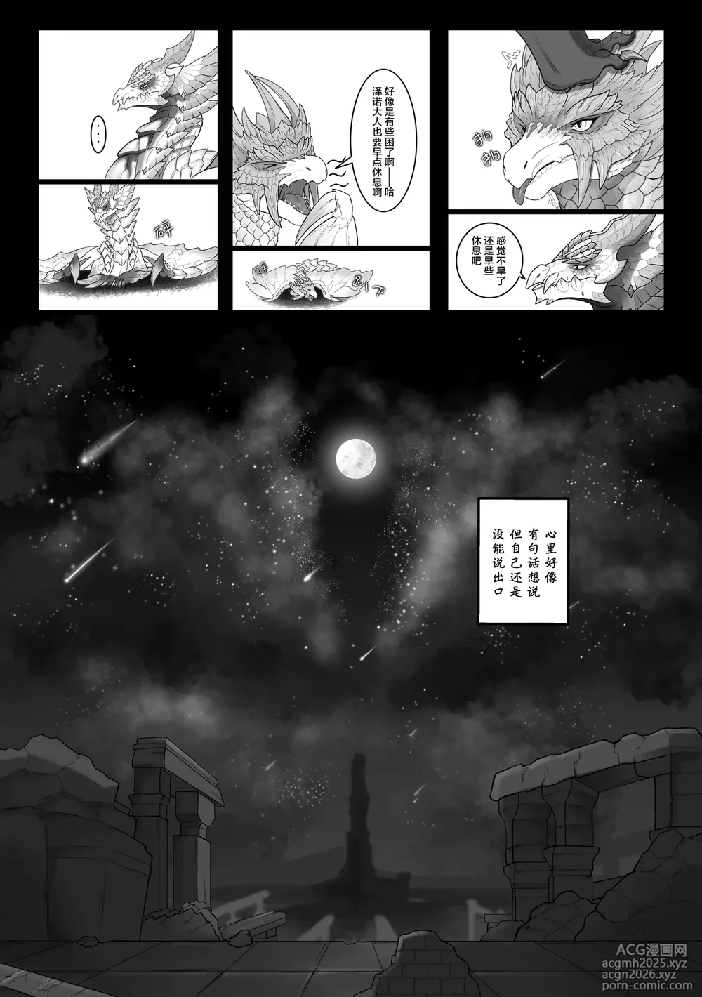 [Velkhana4396] 撷花破桎 (Monster Hunter)-46