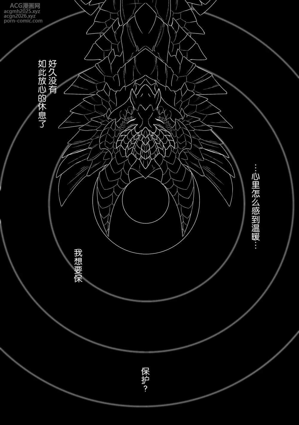 [Velkhana4396] 撷花破桎 (Monster Hunter)-47