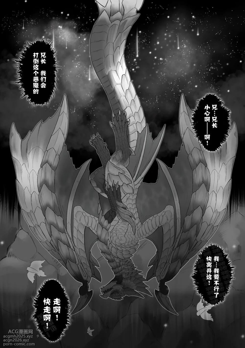 [Velkhana4396] 撷花破桎 (Monster Hunter)-48
