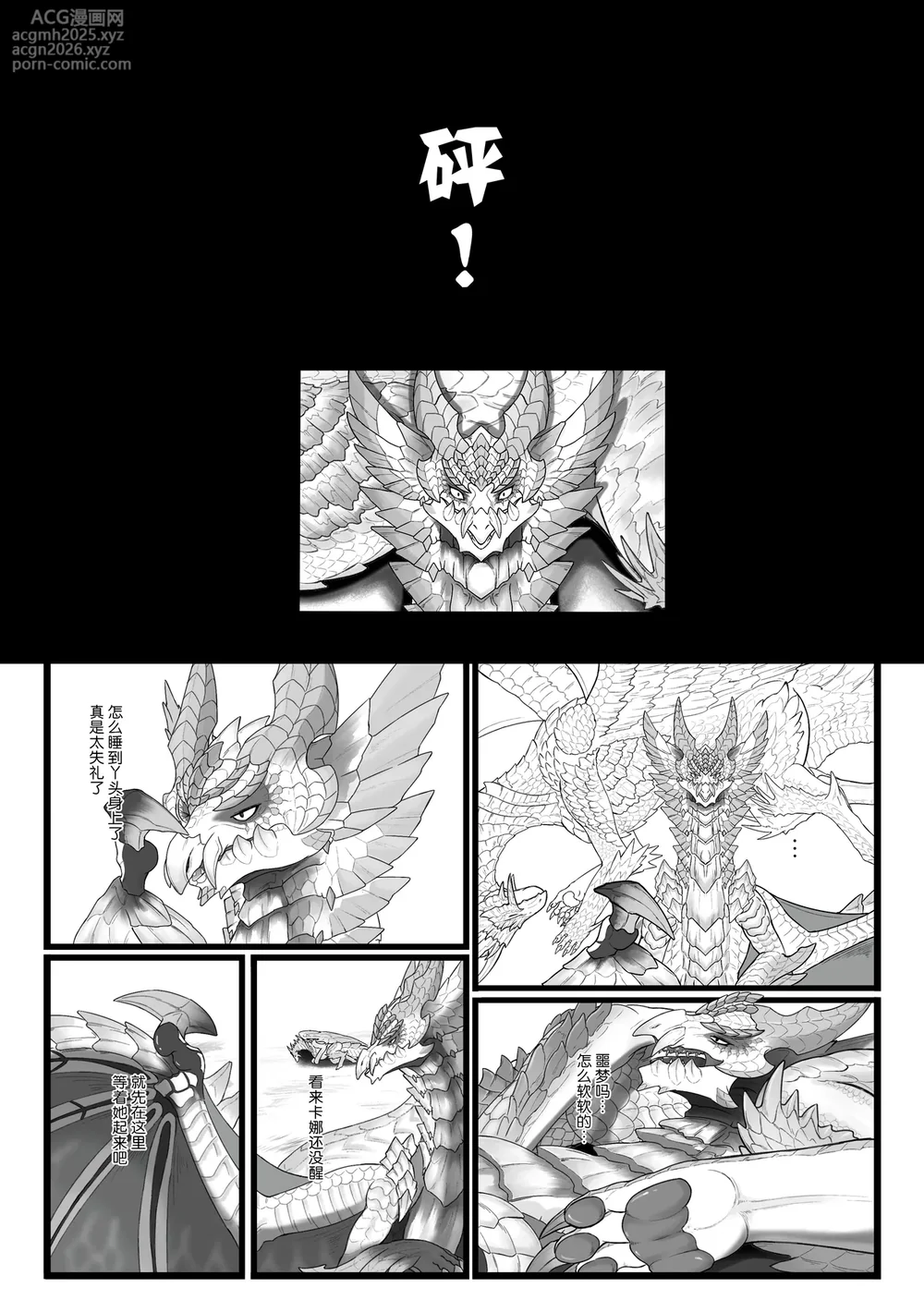 [Velkhana4396] 撷花破桎 (Monster Hunter)-49