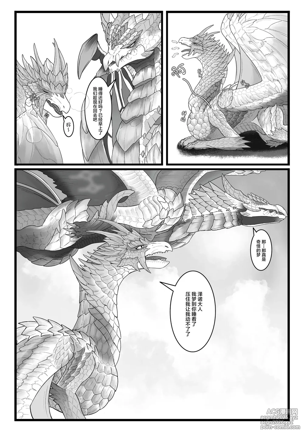 [Velkhana4396] 撷花破桎 (Monster Hunter)-50