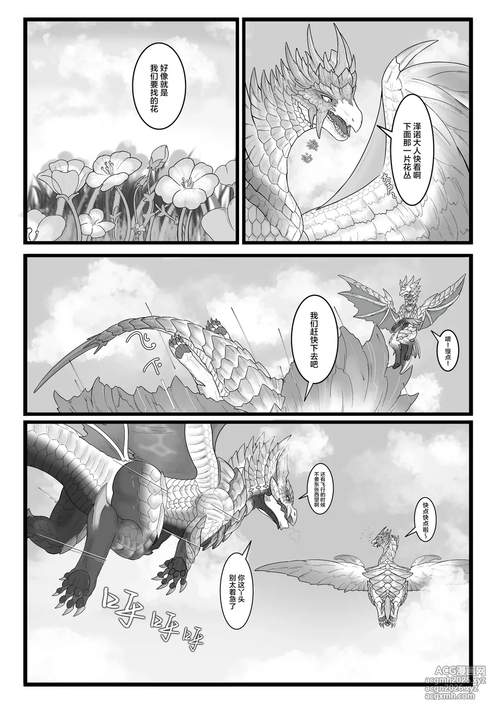 [Velkhana4396] 撷花破桎 (Monster Hunter)-51