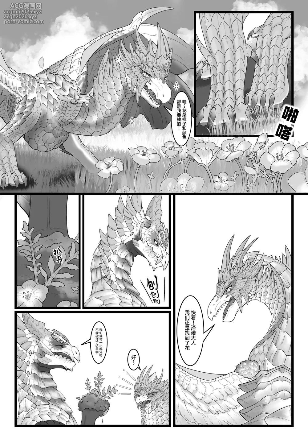 [Velkhana4396] 撷花破桎 (Monster Hunter)-52