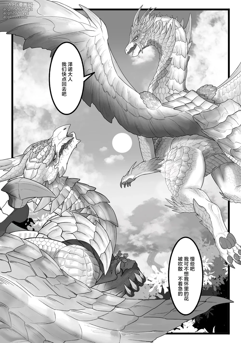 [Velkhana4396] 撷花破桎 (Monster Hunter)-53