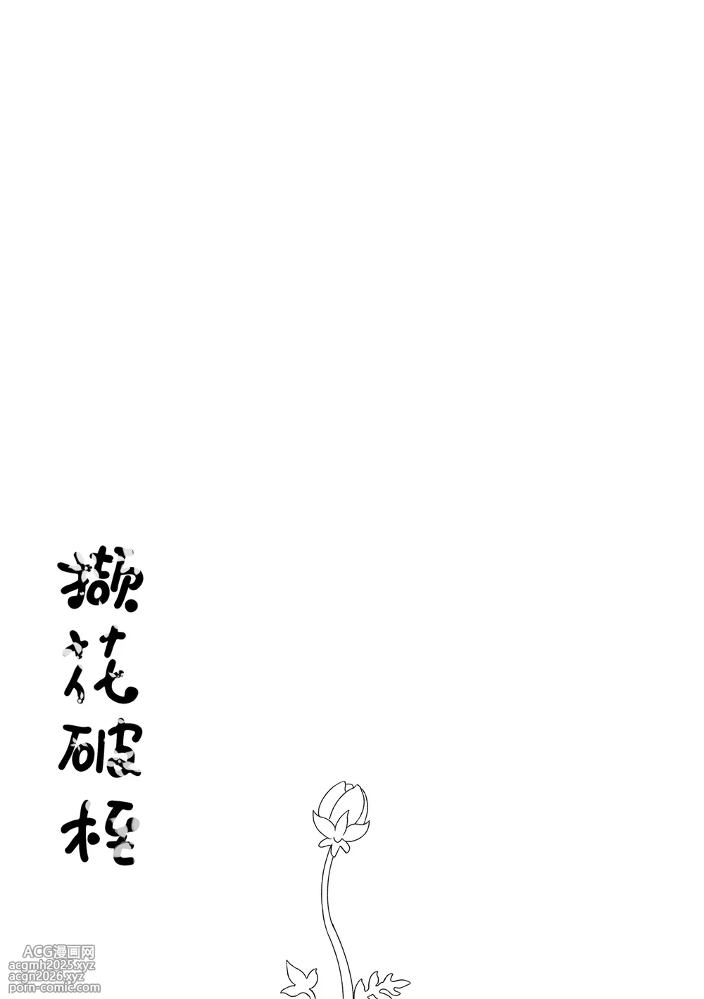 [Velkhana4396] 撷花破桎 (Monster Hunter)-54