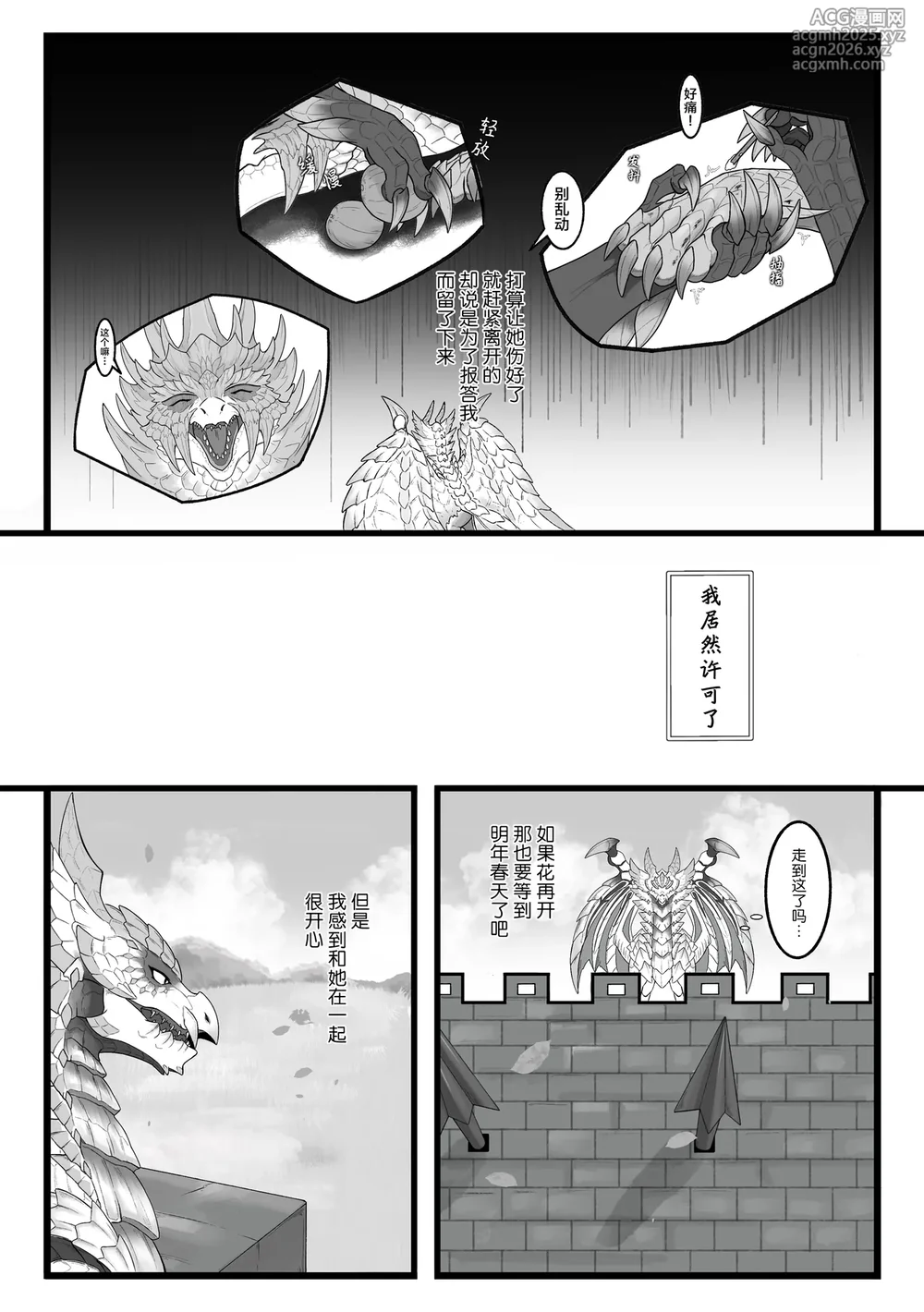 [Velkhana4396] 撷花破桎 (Monster Hunter)-56