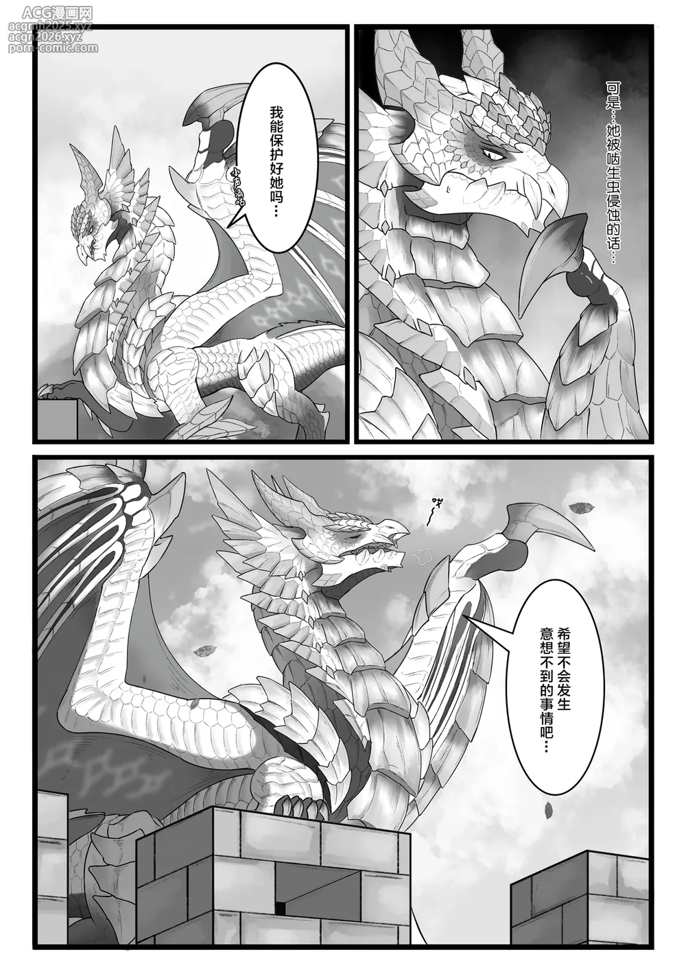 [Velkhana4396] 撷花破桎 (Monster Hunter)-57