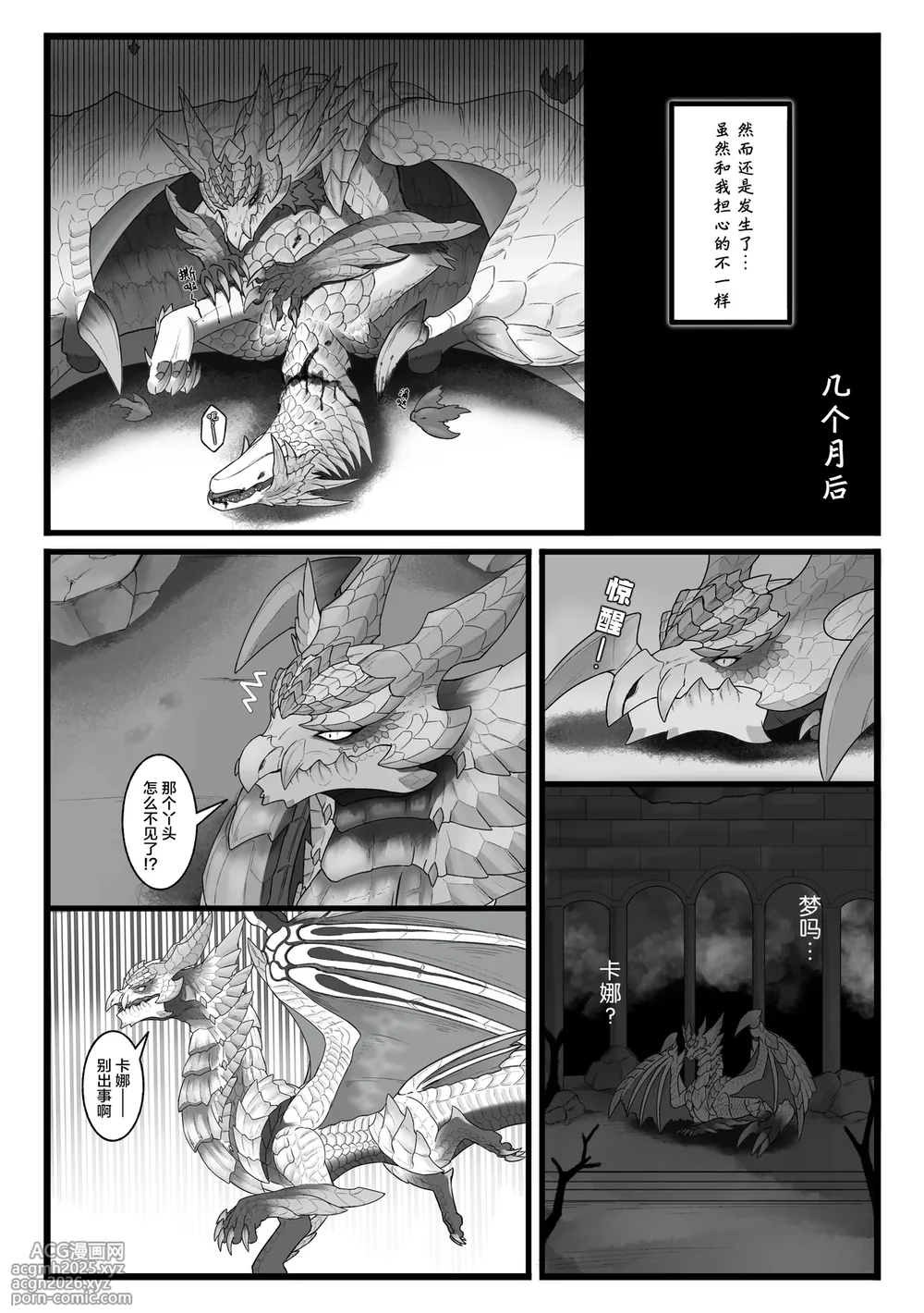 [Velkhana4396] 撷花破桎 (Monster Hunter)-58