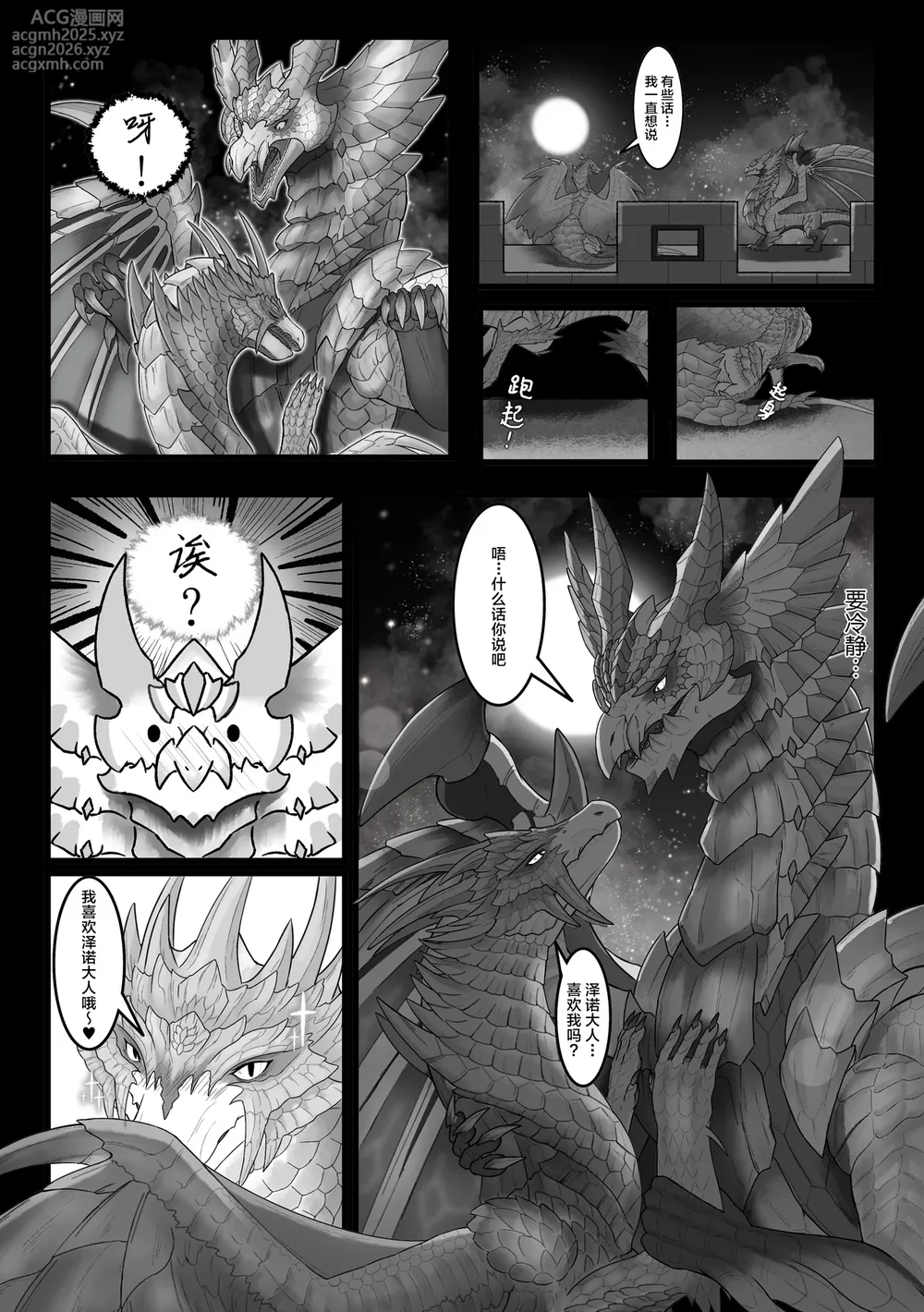 [Velkhana4396] 撷花破桎 (Monster Hunter)-60