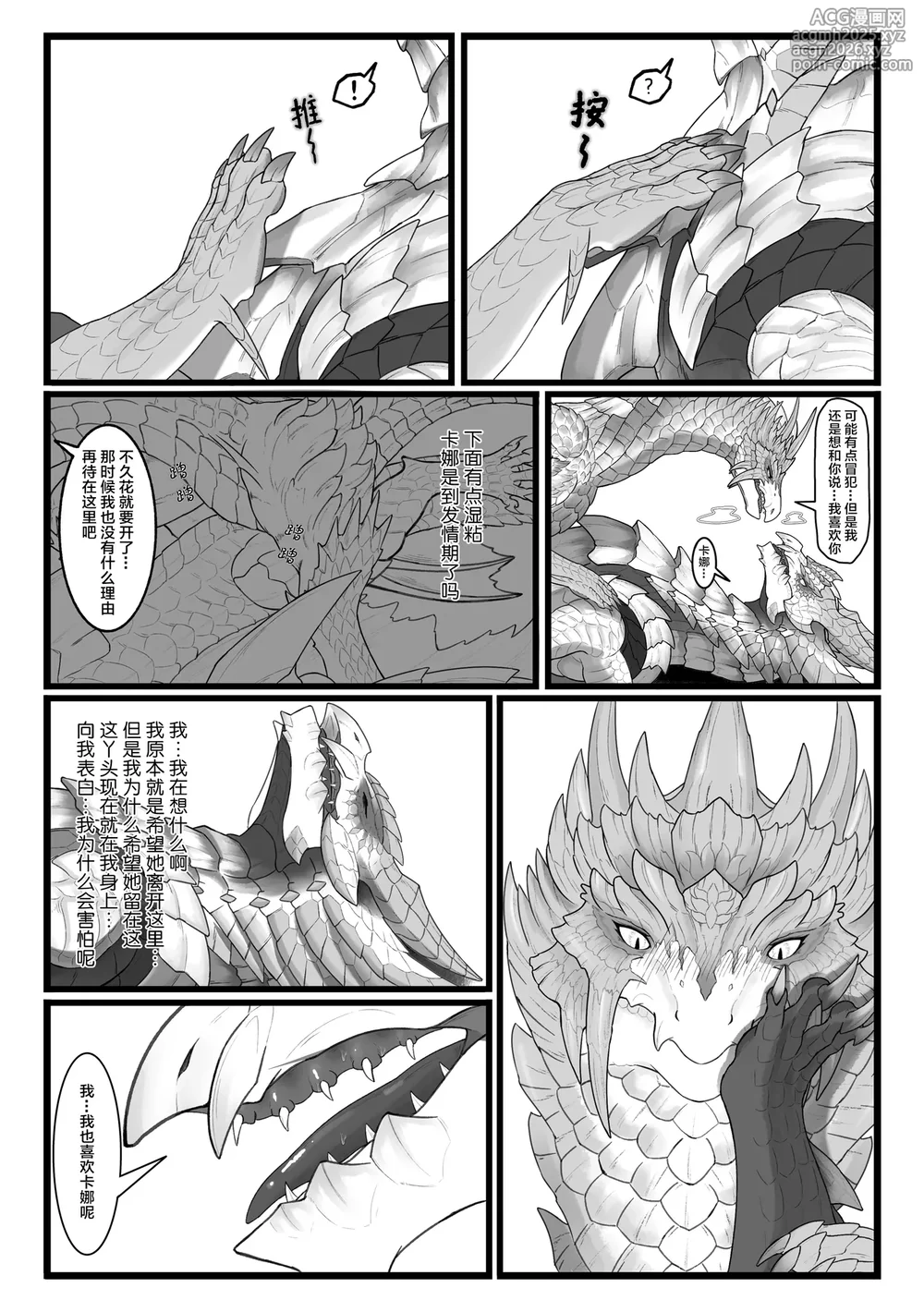 [Velkhana4396] 撷花破桎 (Monster Hunter)-61