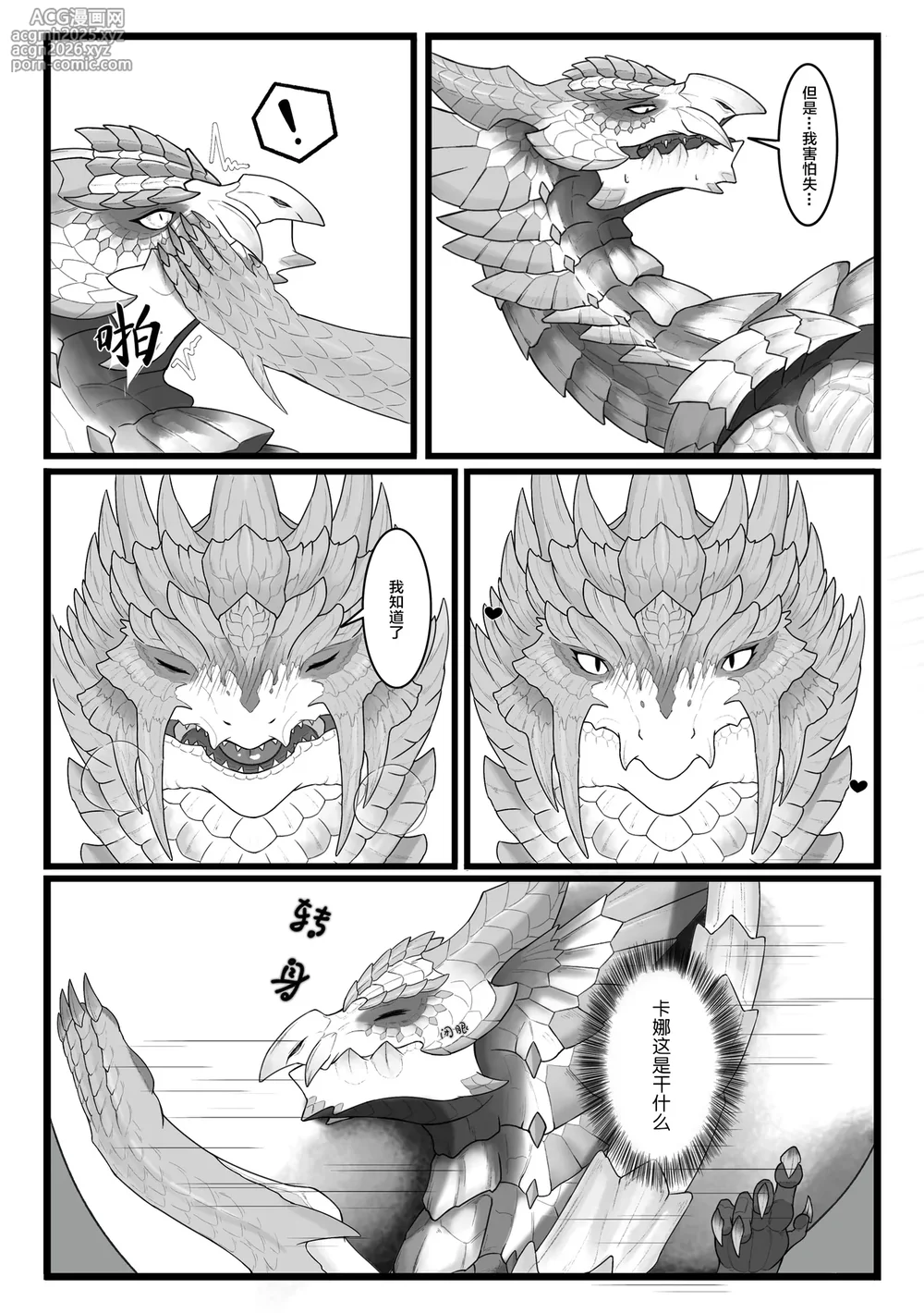 [Velkhana4396] 撷花破桎 (Monster Hunter)-62